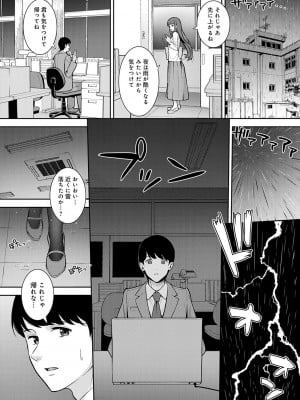 [たつか] 本気にしちゃって、いいですよ。 [DL版]_155