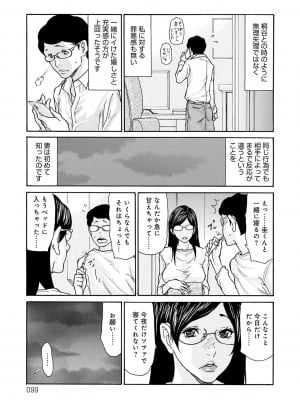 [葵ヒトリ]  しっかり者の妻が近所の父子に寝取られて快楽堕ちするまで  [DL版]_098