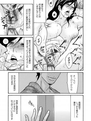 [葵ヒトリ]  しっかり者の妻が近所の父子に寝取られて快楽堕ちするまで  [DL版]_190