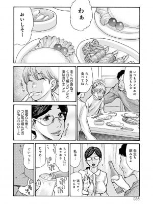 [葵ヒトリ]  しっかり者の妻が近所の父子に寝取られて快楽堕ちするまで  [DL版]_037