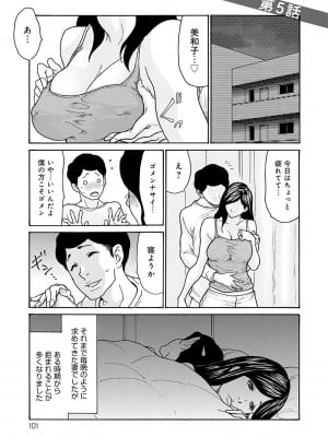 [葵ヒトリ]  しっかり者の妻が近所の父子に寝取られて快楽堕ちするまで  [DL版]_100