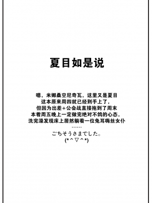 [梅田ノーチラス] ばにこす☆はに一 (COMIC 快楽天 2022年12月号) [大鸟可不敢乱转汉化] [DL版]_25