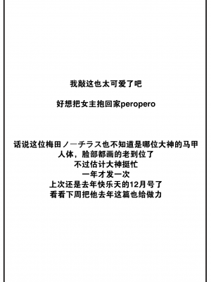 [梅田ノーチラス] ばにこす☆はに一 (COMIC 快楽天 2022年12月号) [大鸟可不敢乱转汉化] [DL版]_24