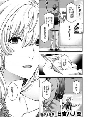 [日吉ハナ] 偽りの誠 (COMIC 快楽天 2022年12月号) [大鸟可不敢乱转汉化] [DL版]_02