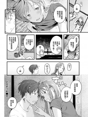 [楝蛙] よるまづめ (COMIC 快楽天 2022年12月号) [大鸟可不敢乱转汉化] [DL版]_23