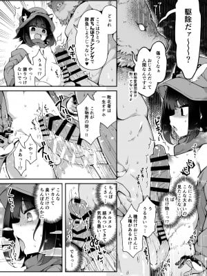 [あらと屋 (あらと安里)] リ〇氏とあそぼう!おいでよタネ付けの森 (ﾘﾛ氏)_05