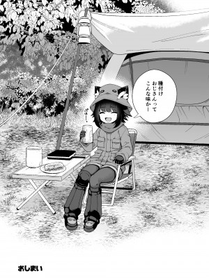 [あらと屋 (あらと安里)] リ〇氏とあそぼう!おいでよタネ付けの森 (ﾘﾛ氏)_17