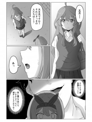 [ごまゴリラ] 四葉の沈鬱 (五等分の花嫁)_32