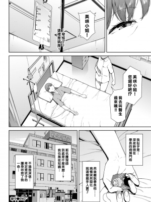 [岩崎ユウキ] 御守 (COMIC BAVEL 2022年10月号) [漢化組漢化組x我尻故我在108] [無修正] [DL版]_24