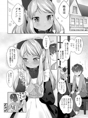 [武藤まと] うつし世とおさなづま_167