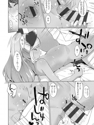 [武藤まと] うつし世とおさなづま_157