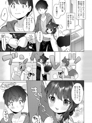 [武藤まと] うつし世とおさなづま_030