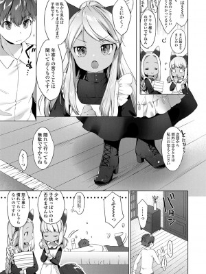 [武藤まと] うつし世とおさなづま_148