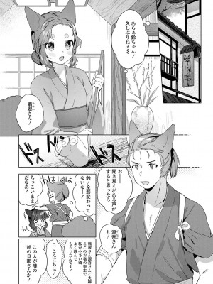 [武藤まと] うつし世とおさなづま_059