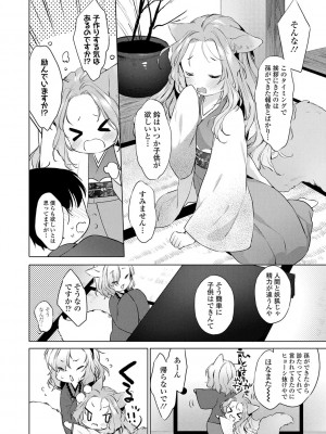 [武藤まと] うつし世とおさなづま_085