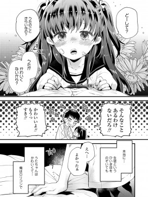 [鳩麦月々] おとなにならないおんなのこ  [DL版]_128