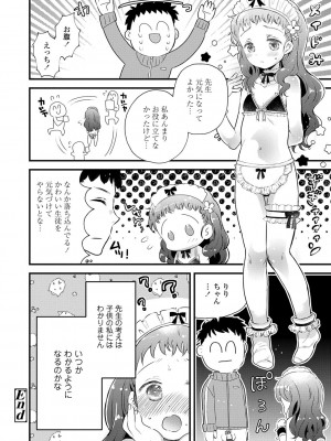 [鳩麦月々] おとなにならないおんなのこ  [DL版]_123