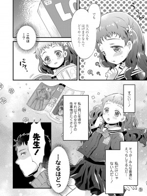 [鳩麦月々] おとなにならないおんなのこ  [DL版]_105