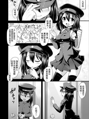 [悪転奏進 (黒糖ニッケ)] 艦娘着妊 あきつ丸乳奴調教 (艦隊これくしょん-艦これ-) [中国翻訳] [DL版]_05