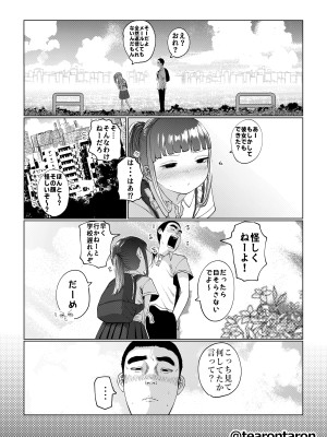 [てぃーろんたろん] 甘精と夕湿_13