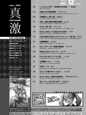 COMIC 真激 2022年12月号 [DL版]_003