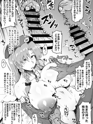 [アヘ丸] 続・催眠常識改変紅美鈴 (東方Project)_12