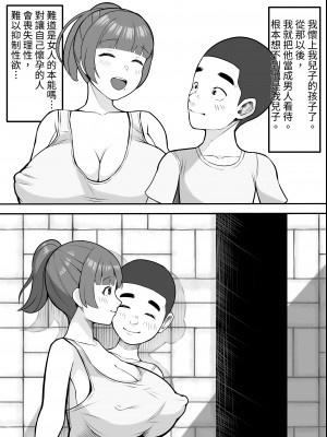 [くるくる] デカ乳ママは息子が大好き [中国翻訳]_21