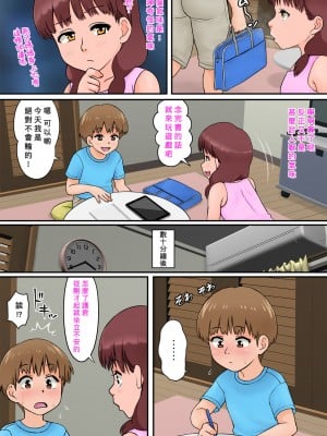 [らぷらんど] 幼馴染のママとトイレでめちゃくちゃセックスした [Banana手工漢化]_14