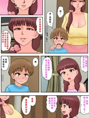 [らぷらんど] 幼馴染のママとトイレでめちゃくちゃセックスした [Banana手工漢化]_13