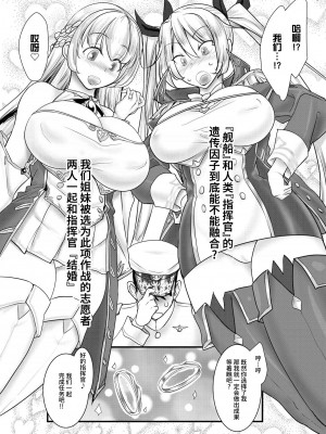 [近傍租界 (こんもり)] 指揮官のお役に立ちたくて (アズールレーン) [中国翻訳] [DL版]_03