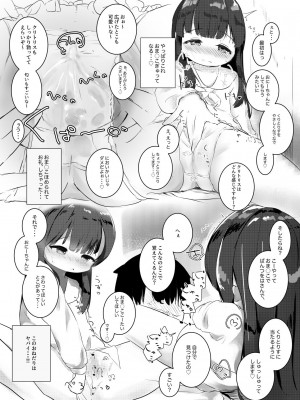 [ようどうさくせん！ (ぜつえん)] 六畳間、ひとりあそび。 [DL版]_13