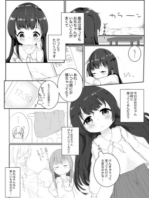 [ようどうさくせん！ (ぜつえん)] 六畳間、ひとりあそび。 [DL版]_06