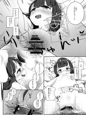 [ようどうさくせん！ (ぜつえん)] 六畳間、ひとりあそび。 [DL版]_16