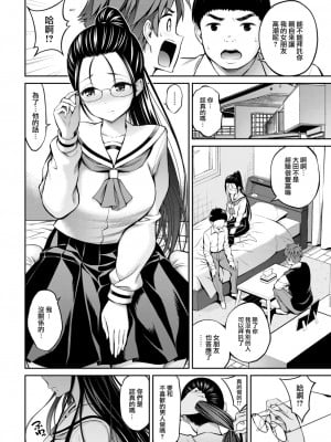 [八尋ぽち] 友達の恋人 (COMIC 快楽天 2022年12月号) [大鸟可不敢乱转汉化] [DL版]_04