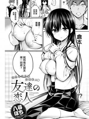 [八尋ぽち] 友達の恋人 (COMIC 快楽天 2022年12月号) [大鸟可不敢乱转汉化] [DL版]_05