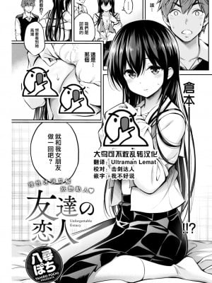 [八尋ぽち] 友達の恋人 (COMIC 快楽天 2022年12月号) [大鸟可不敢乱转汉化] [DL版]_02