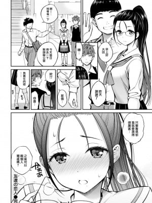 [八尋ぽち] 友達の恋人 (COMIC 快楽天 2022年12月号) [大鸟可不敢乱转汉化] [DL版]_26