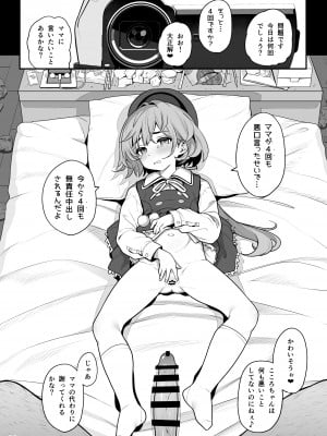 [乱視と君と。 (santa)] お隣さんへ。あなたの娘さんがあまりに可愛くて健気で頭も良くて、僕の理想のオナホにピッタリだったので、しちゃいました━━━催眠種付け(プロポーズ)_15