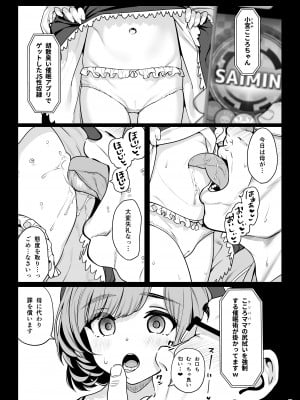 [乱視と君と。 (santa)] お隣さんへ。あなたの娘さんがあまりに可愛くて健気で頭も良くて、僕の理想のオナホにピッタリだったので、しちゃいました━━━催眠種付け(プロポーズ)_08