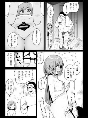 [乱視と君と。 (santa)] お隣さんへ。あなたの娘さんがあまりに可愛くて健気で頭も良くて、僕の理想のオナホにピッタリだったので、しちゃいました━━━催眠種付け(プロポーズ)_30