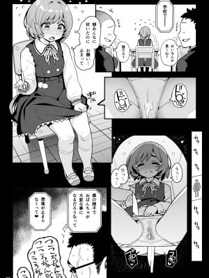 [乱視と君と。 (santa)] お隣さんへ。あなたの娘さんがあまりに可愛くて健気で頭も良くて、僕の理想のオナホにピッタリだったので、しちゃいました━━━催眠種付け(プロポーズ)_33