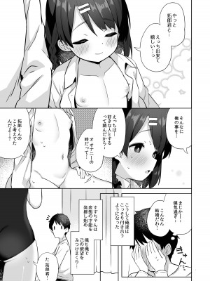 [かく恋慕 (ぎゅうひもち )] すずちゃんのないしょの子づくり大作戦 [DL版]_22