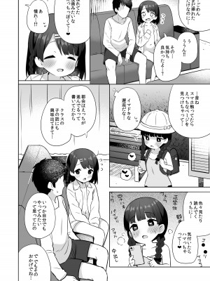 [かく恋慕 (ぎゅうひもち )] すずちゃんのないしょの子づくり大作戦 [DL版]_21