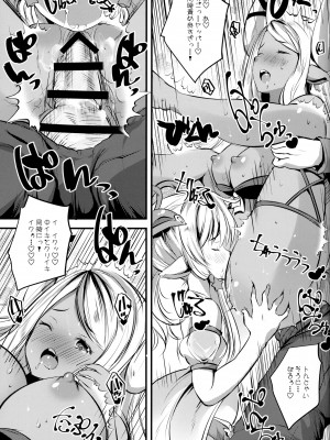 (COMIC1☆21) [ロジウラマンホール (MAKI, 創田ぐみ)] 十二神将パイ議 (グランブルーファンタジー)_14