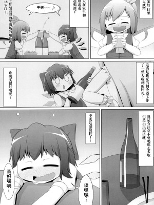 (C88) [鮭の産卵 (はいいろぐま)] べろべろチルノ (東方Project) [靴下汉化组]_04