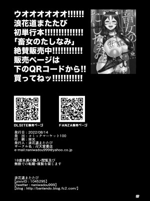 [卍天堂書店 (浪花道またたび)] 爆乳超能力少女対精神操作おじさん [一只麻利的鸽子汉化] [DL版]_26