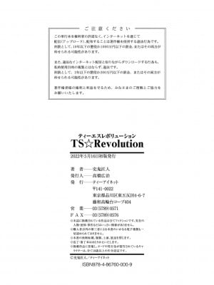 [史鬼匠人] TS☆Revolution [DL版]_226