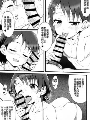 (C100) [GUILTY HEARTS (五月雨せつな)] 千枝、もうオトナです。 (アイドルマスター シンデレラガールズ) [吸住没碎个人汉化]_11