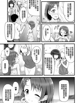 (C100) [GUILTY HEARTS (五月雨せつな)] 千枝、もうオトナです。 (アイドルマスター シンデレラガールズ) [吸住没碎个人汉化]_05