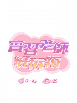 實習老師好麻煩 13-14話_14_02